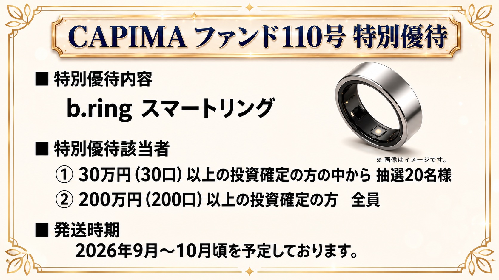 特別優待について