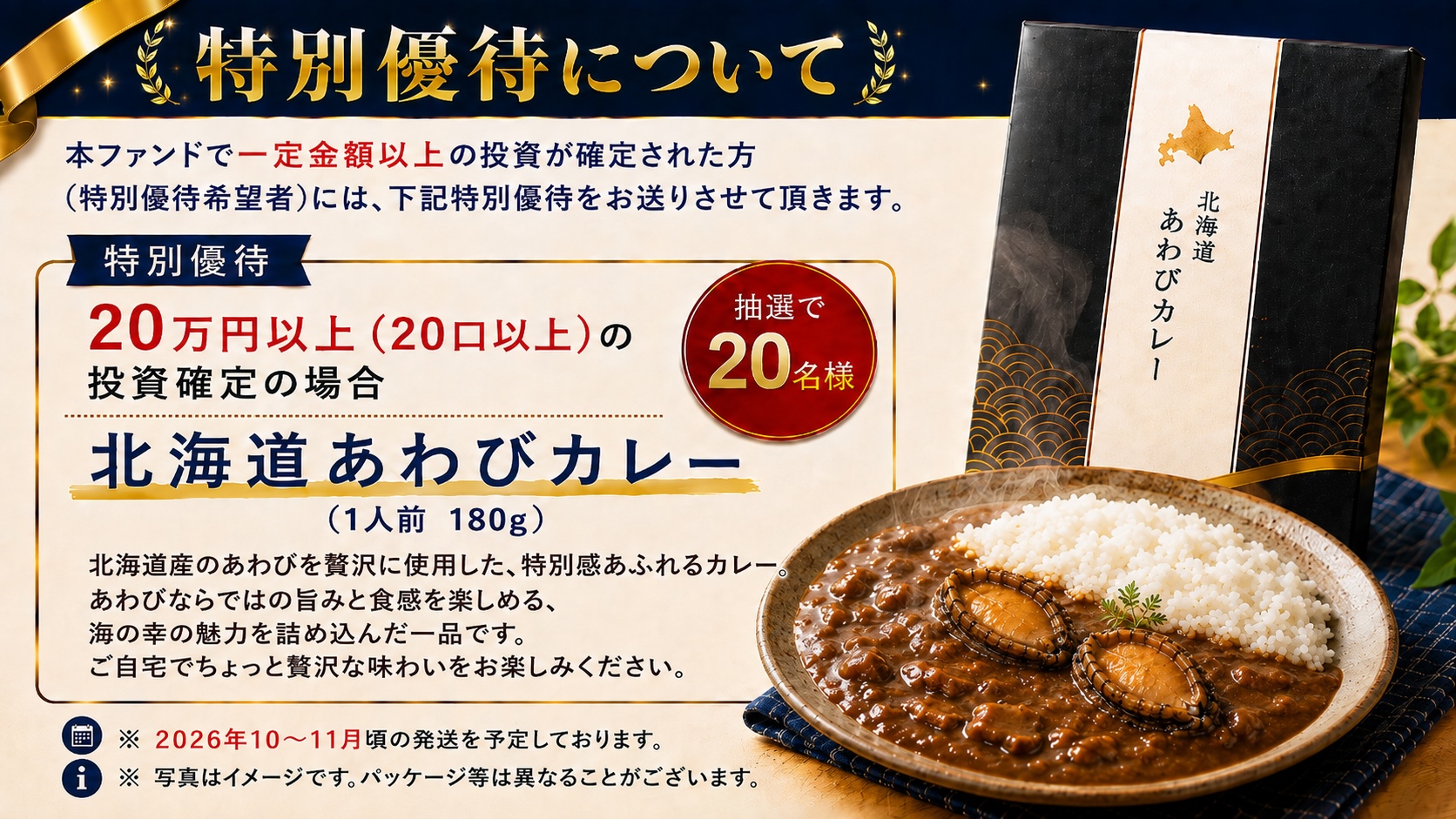 特別優待について