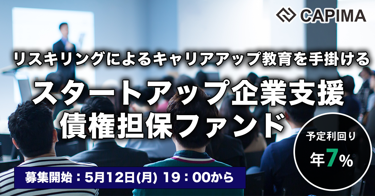 スタートアップ企業支援 債権担保 プライベートデットファンド #3