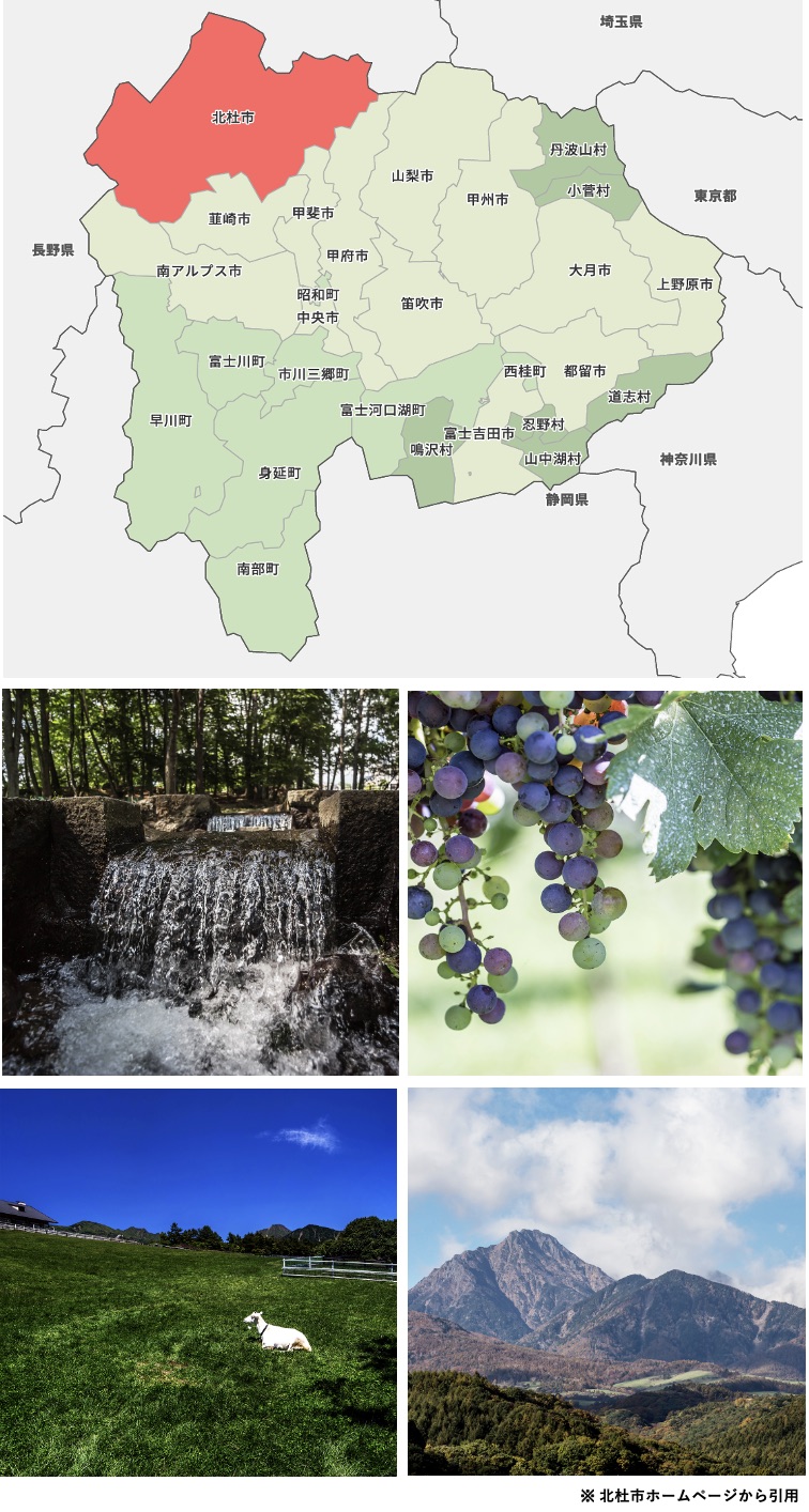 山梨県北杜市の特色