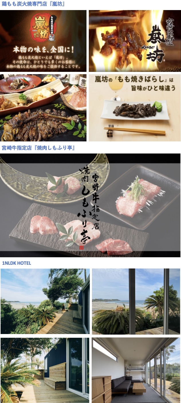 特別優待について