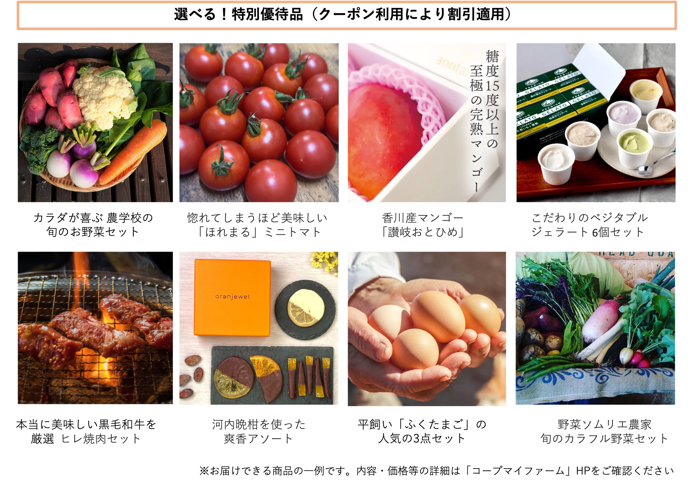 特別優待について