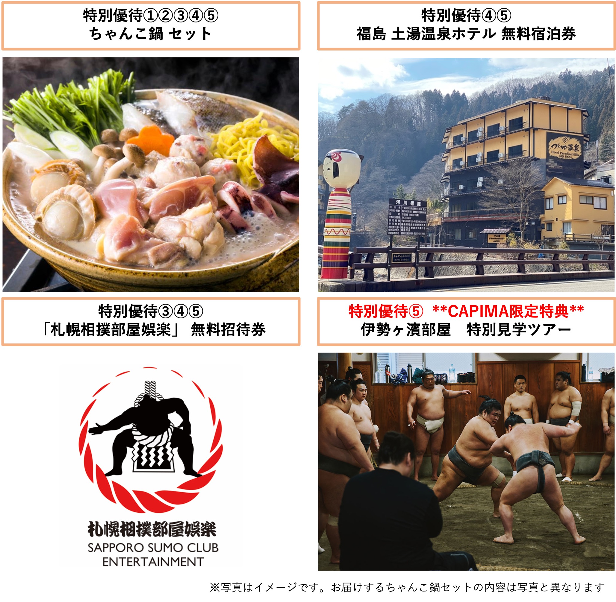 特別優待について