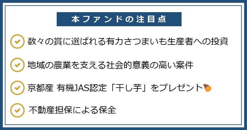 本ファンドの注目点