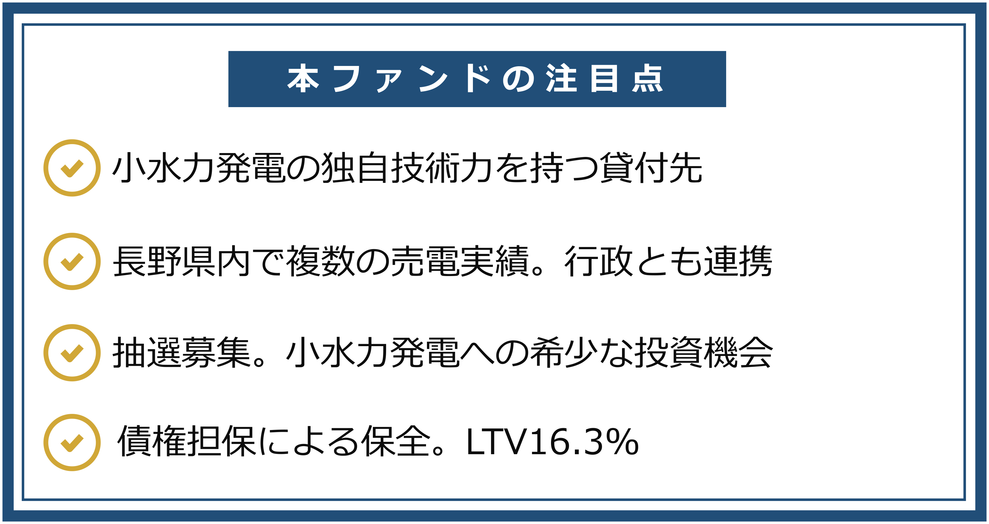 本ファンドの注目点