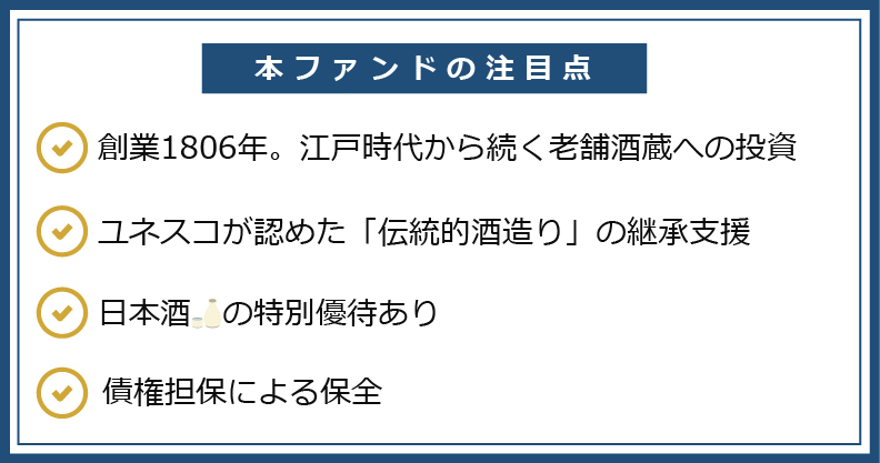 本ファンドの注目点